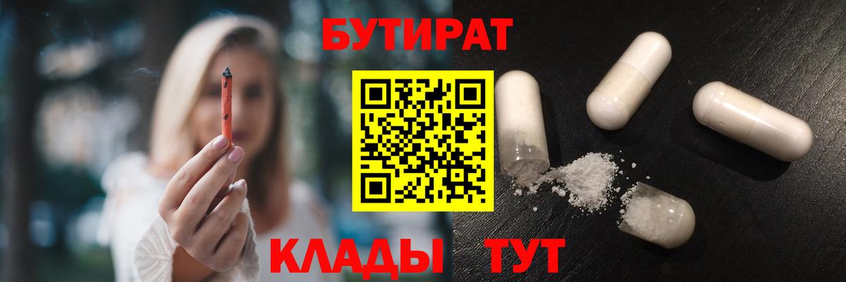 Бутират вода Гагарин