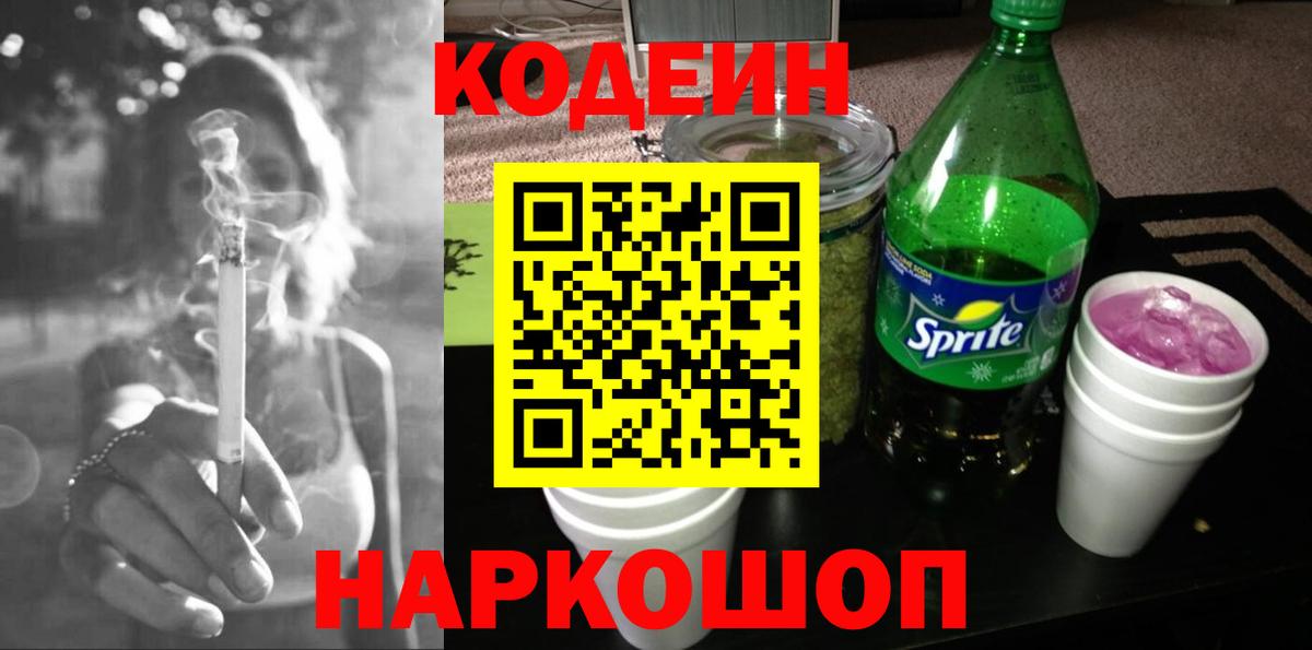 Codein напиток Lean (лин) Гагарин