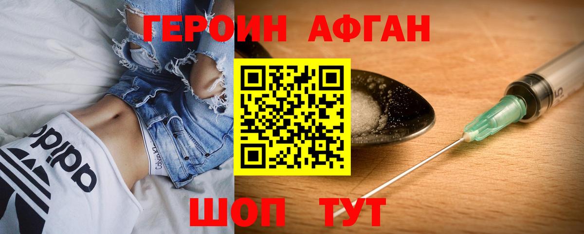 ГЕРОИН афганец  Вход с VPN  Гагарин 