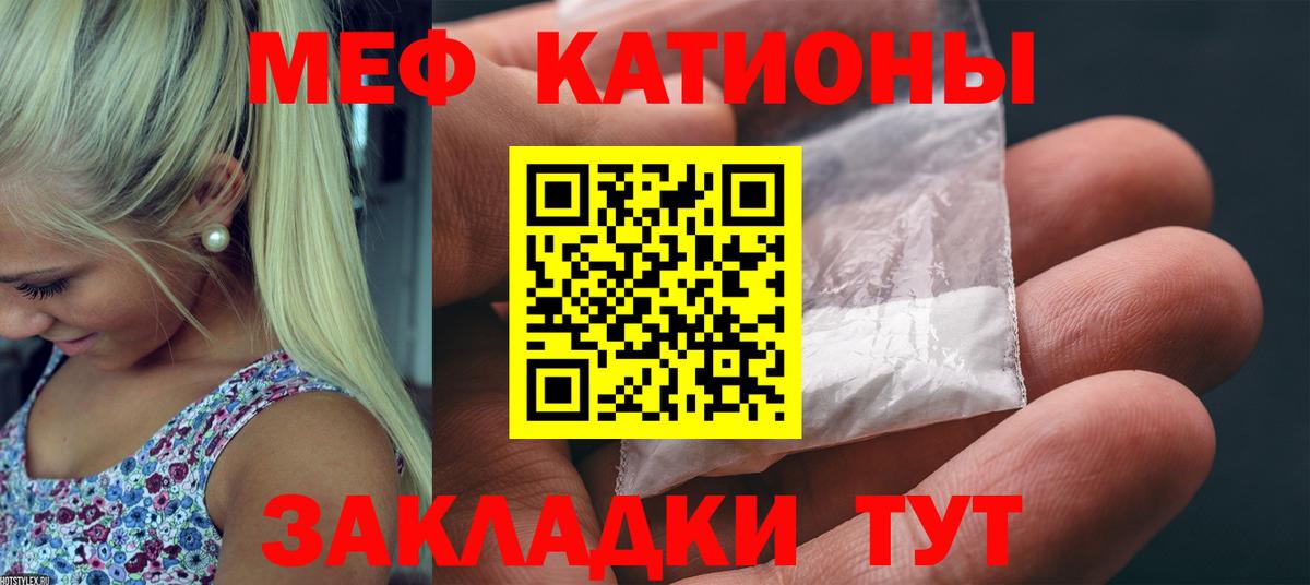МЕФ кристаллы Гагарин