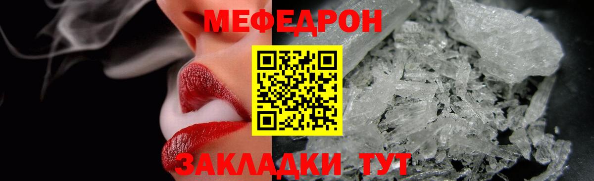 МЕФ  МЕФ кристаллы  Вход с VPN  Меф мука  Гагарин 