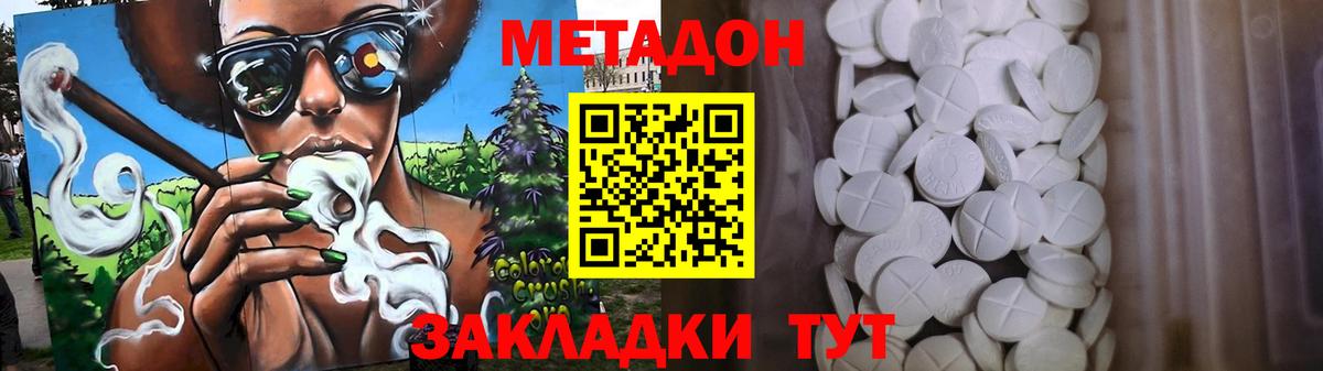 Гагарин  МЕТАДОН белоснежный  МЕТАДОН кристалл  Вход с VPN 